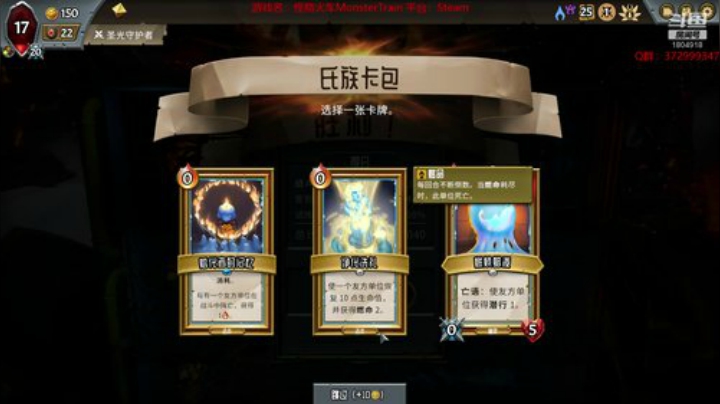 怪物火车：契约25肝成就~ 2020-05-30 06点场