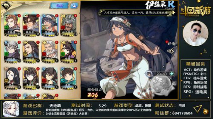 【天地劫手游】来吧，展示！ 2020-05-31 17点场