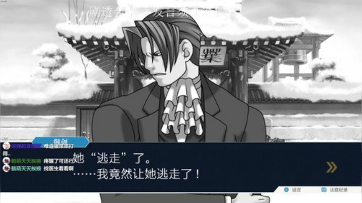 逆转裁判3 脑子要烧坏了呀！！ 2020-05-31 10点场