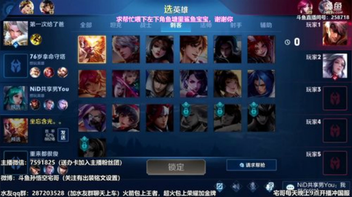 我在斗鱼看国服万场猴王宅哥直播王者荣耀