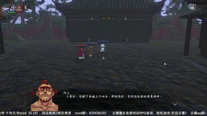 河洛群侠传 十四天书mod~ 2020-05-29 14点场