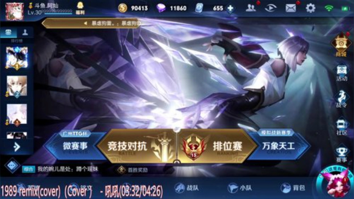 阿灿：王者碰碰车 2020-05-31 13点场