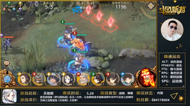 【天地劫手游】来吧，展示！ 2020-05-31 19点场