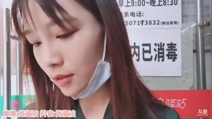 肖淑洁生命中的光和盐发布了一个斗鱼视频2020-05-31