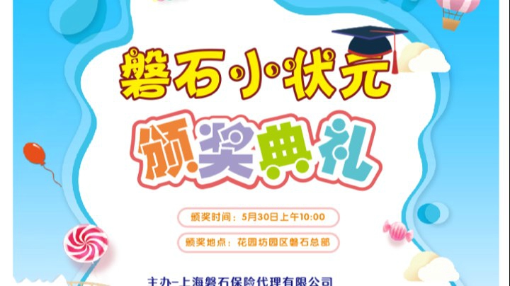 第二届磐石小状元颁奖典礼（一）