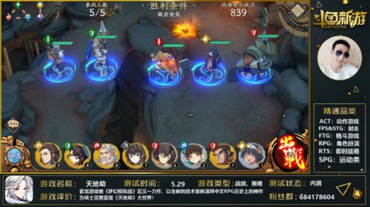 【天地劫手游】来吧，展示！ 2020-05-31 15点场
