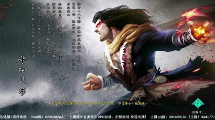 河洛群侠传 十四天书mod~ 2020-05-29 18点场