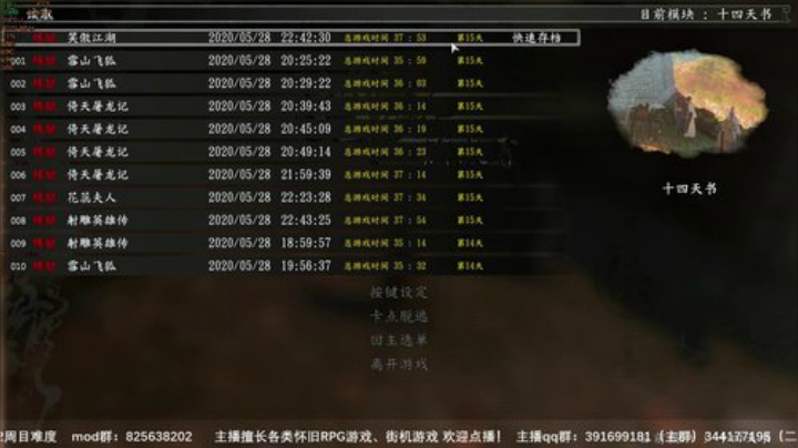 河洛群侠传 十四天书mod~ 2020-05-28 22点场