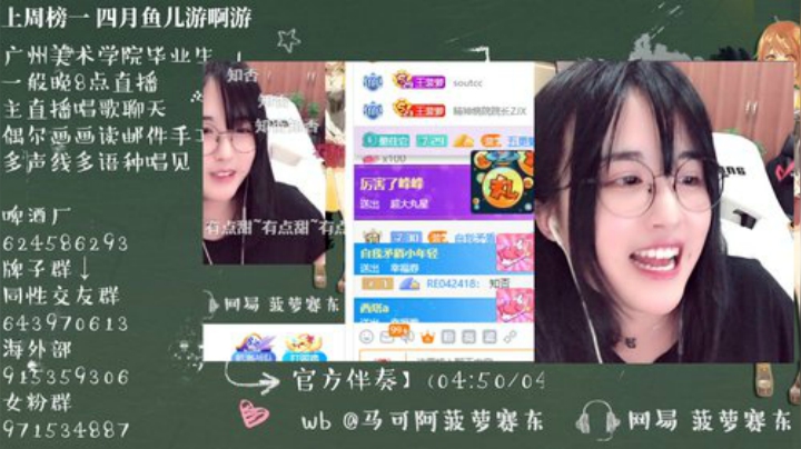 我在斗鱼看菠萝赛东直播二次元