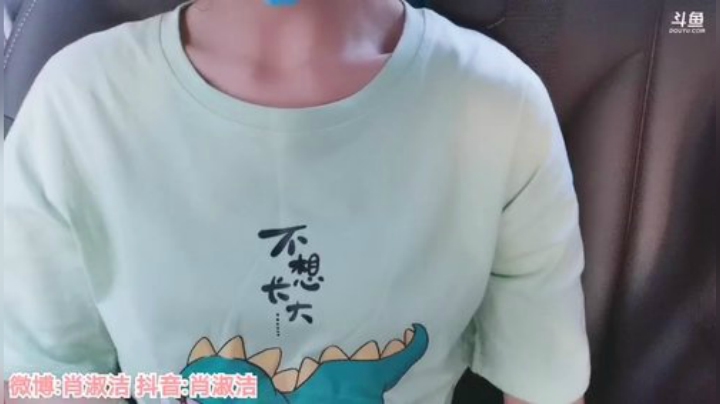 肖淑洁生命中的光和盐发布了一个斗鱼视频2020-06-01