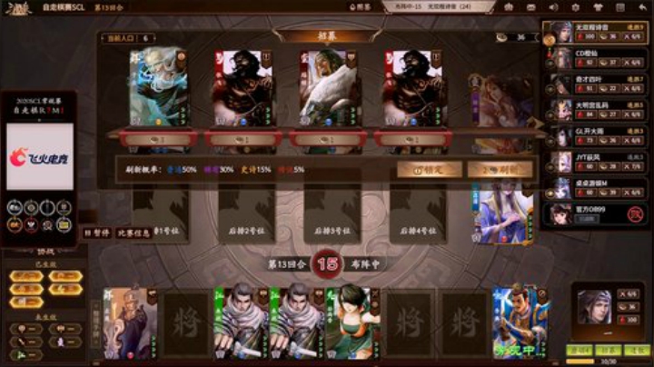 2020SCL三国杀自走棋第七轮 Match1 第一局