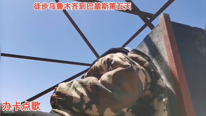 徒步新疆到巴基斯坦第六天5