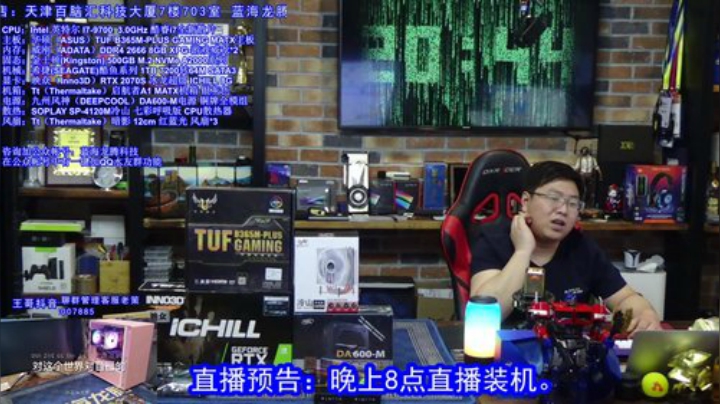 王哥的电脑DIY硬件聊天室 2020-05-29 20点场
