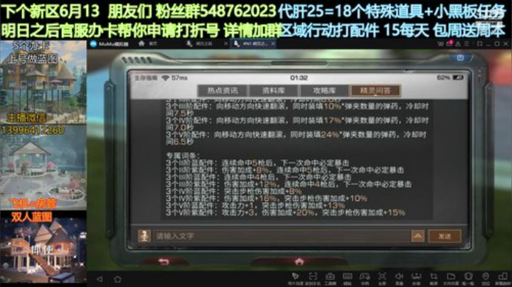 明日之后6月1日全新配件解析