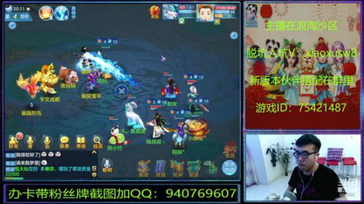 浪淘沙区的娱乐主播 2020-05-31 19点场