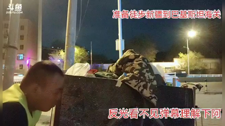 徒步新疆到巴基斯坦第六天9