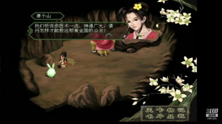 百花物语:镜花缘 黄金国