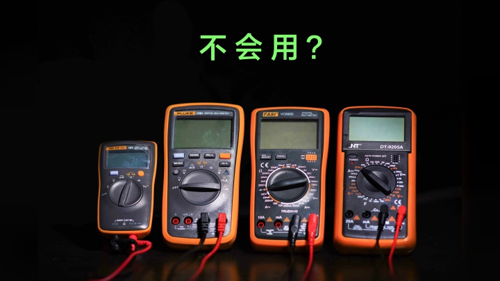 【维修工具】万用表在手机维修中到底如何使用？