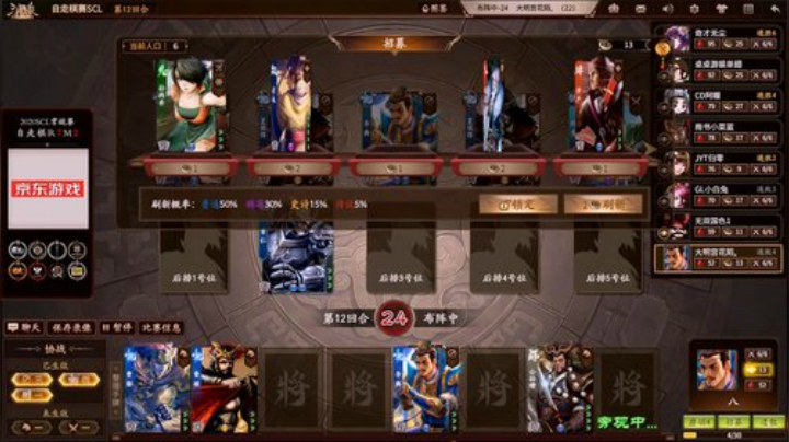 2020SCL三国杀自走棋第七轮 Match2 第一局