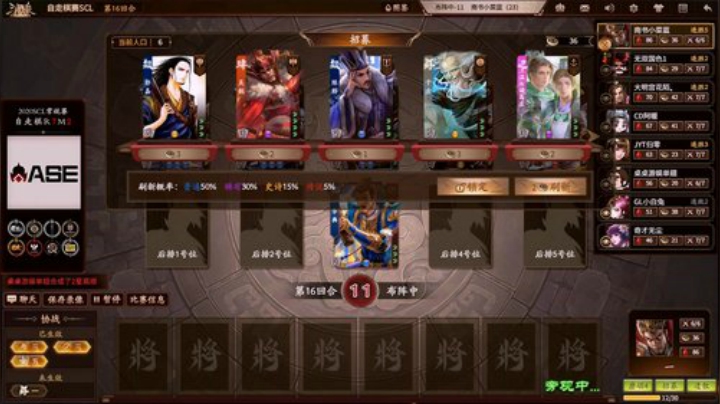 2020SCL三国杀自走棋第七轮 Match2 第三局