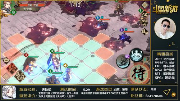 【天地劫手游】来吧，展示！ 2020-06-01 17点场