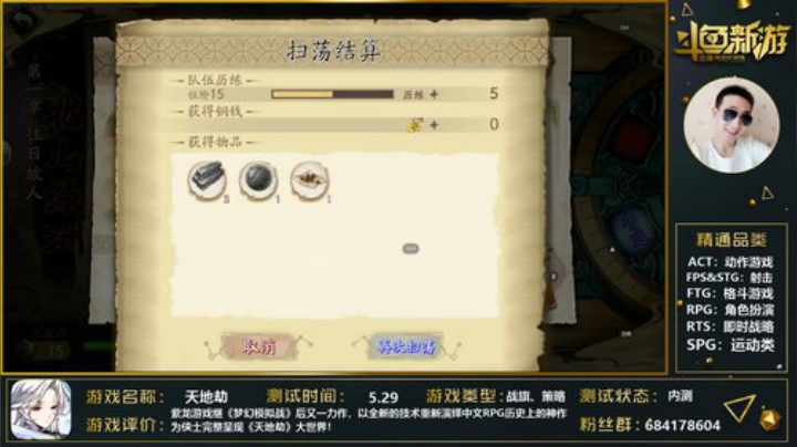 【天地劫手游】来吧，展示！ 2020-06-01 15点场