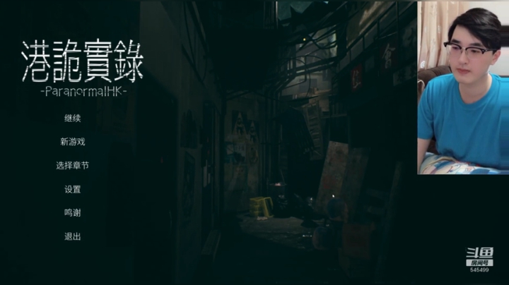 恐怖游戏达人
