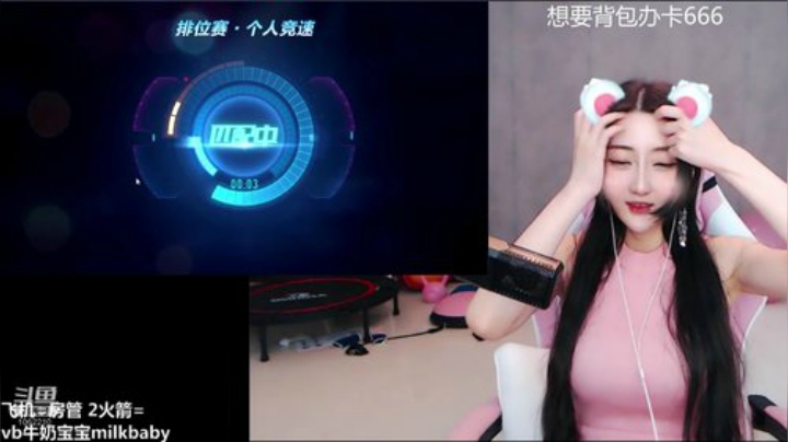 我在斗鱼看牛奶宝宝milkbaby直播音乐、颜值（横屏）