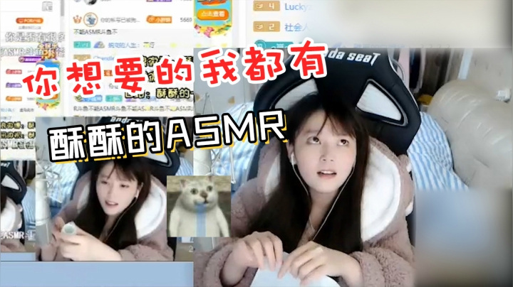 【酥酥】你想要的我都有！酥酥的ASMR，你爱了吗？