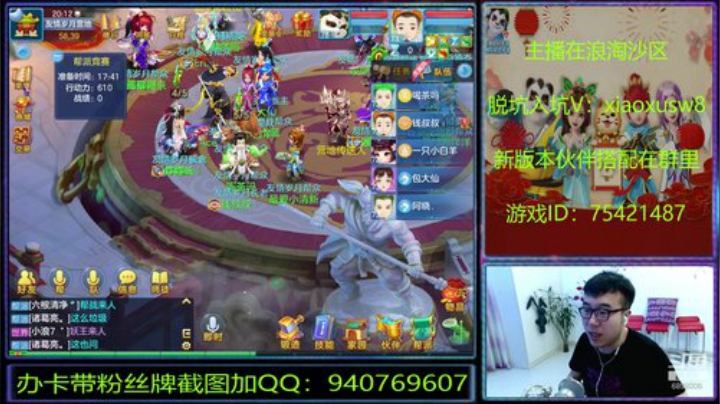 浪淘沙区的娱乐主播 2020-06-02 19点场