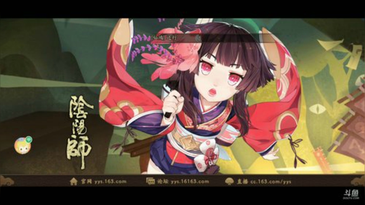 阴阳师冲鸭！欢迎光临，感谢支持 2020-06-02 17点场