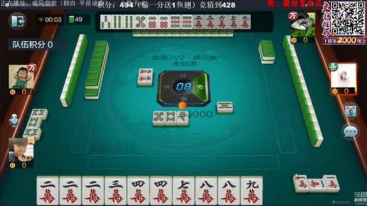 我在斗鱼看靓旭直播欢乐麻将