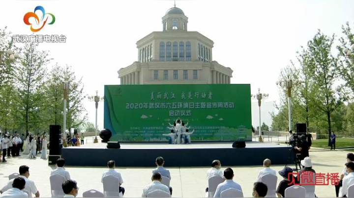 2020年武汉市六五环境日主题宣传周活动启动仪式