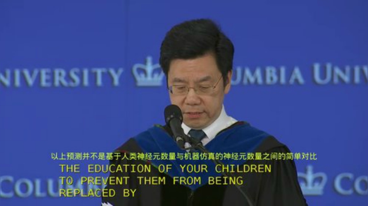 李开复哥伦比亚大学演讲：如何才能不错过人工智能时代