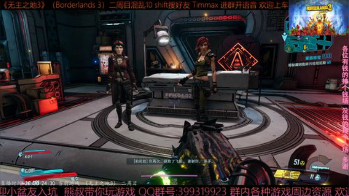 《无主之地3》2周目 混乱10 带乘客 2020-06-03 22点场