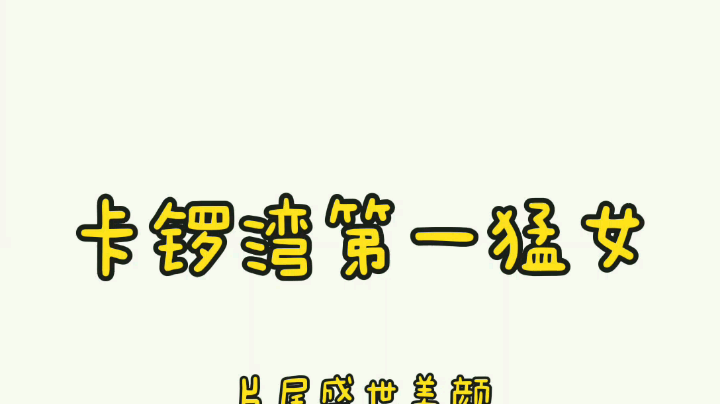 我的阿尔瓦不好惹