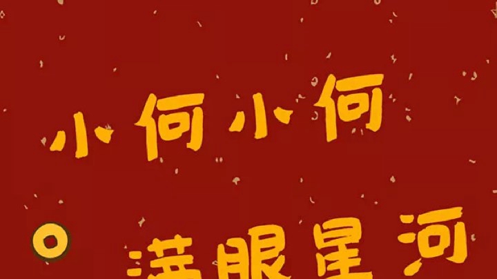 愉快营业