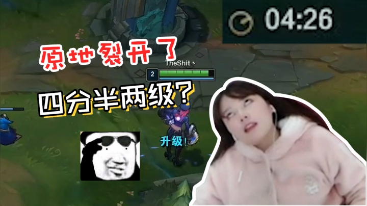 LOL酥酥：惨遭疯狂针对？四分半2级，心态崩了！