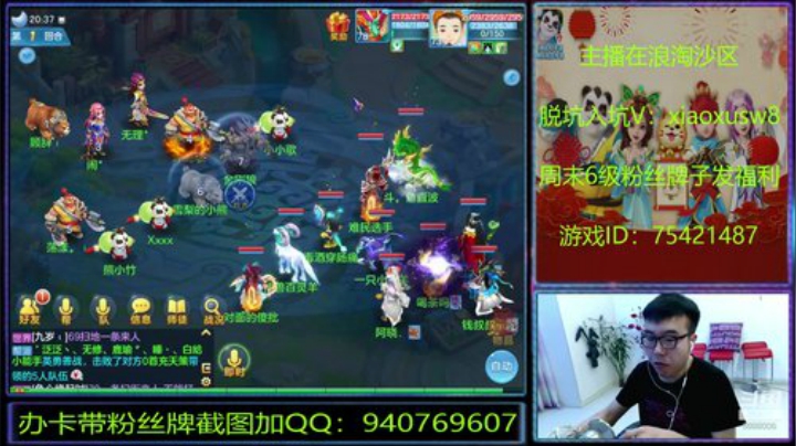 浪淘沙区的娱乐主播 2020-06-04 19点场