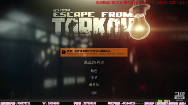 【闪闪】逃离塔科夫 old Six 2020-06-04 22点场