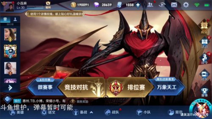 我在斗鱼看林蒙m直播王者荣耀