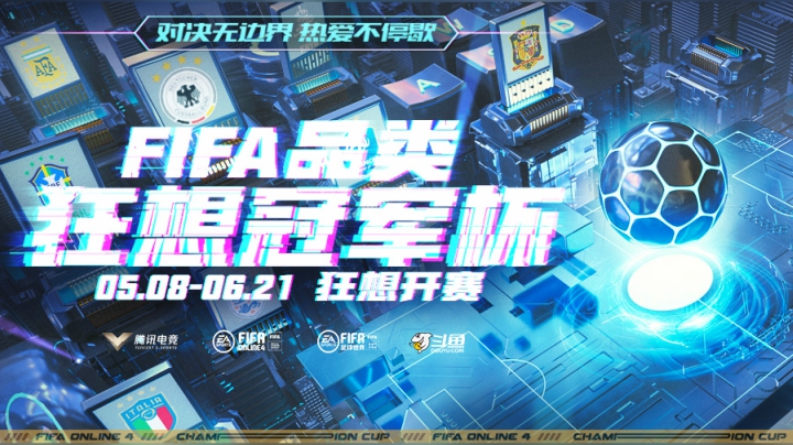 #狂想冠军杯#五佳球合集（29-31日比赛）