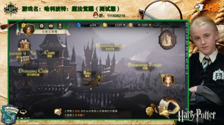 斯莱特林，麻瓜勿入 2020-05-30 12点场
