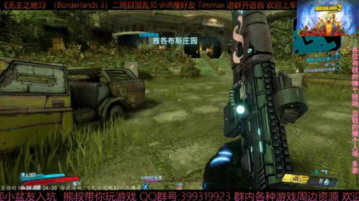 《无主之地3》2周目 混乱10 带乘客 2020-06-03 20点场