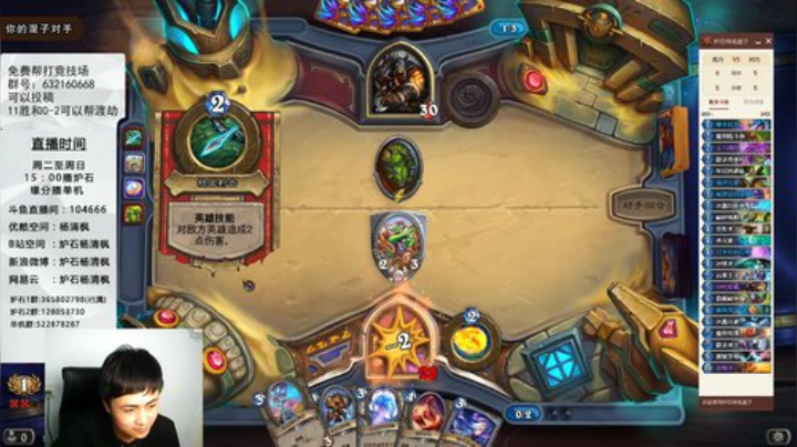 炉石杨清枫每日 ZY-45 竞技场T7法 打的猎人毫无还手之力