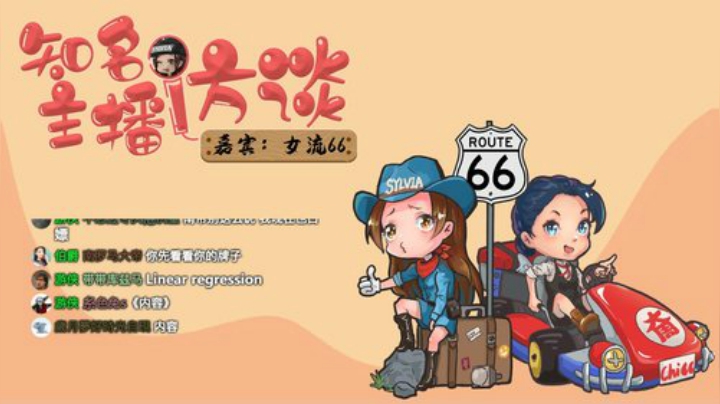 知名主播访谈录第二期(〃∀〃) 2020-06-06 17点场