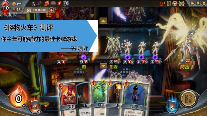 【子御】《怪物火车》测评——你可能错过的2020年最佳卡牌游戏