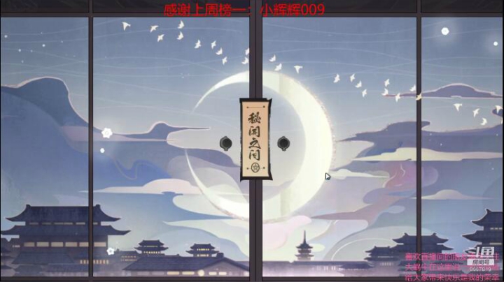 秘闻之间三章二过关