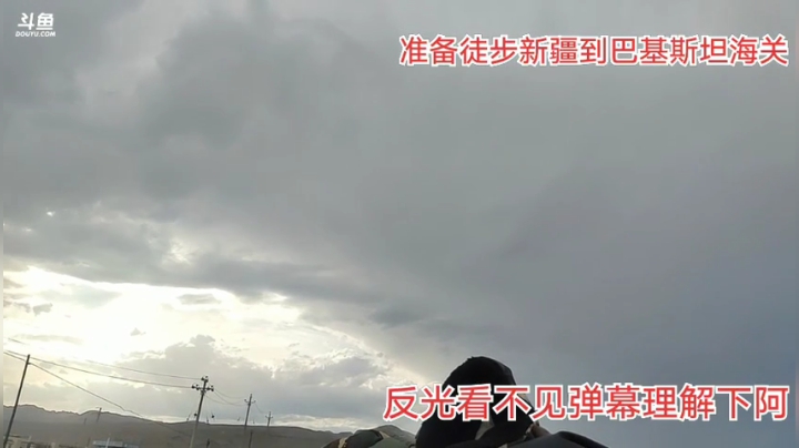 徒步新疆到巴基斯坦第十二天7