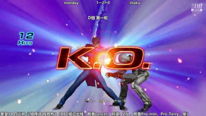 拳皇14四元杯小组赛第2天 8218908 2020-06-06 20点场